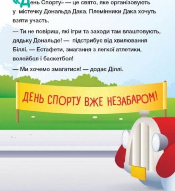 Дитяча книжка із серії "Disney. Школа життя: Корисна їжа"