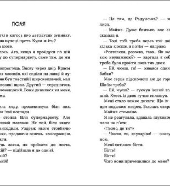 Оксана Лущевська. Інший дім