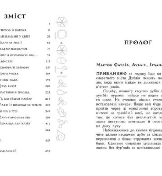 Артеміс Фаул "Парадокс часу"