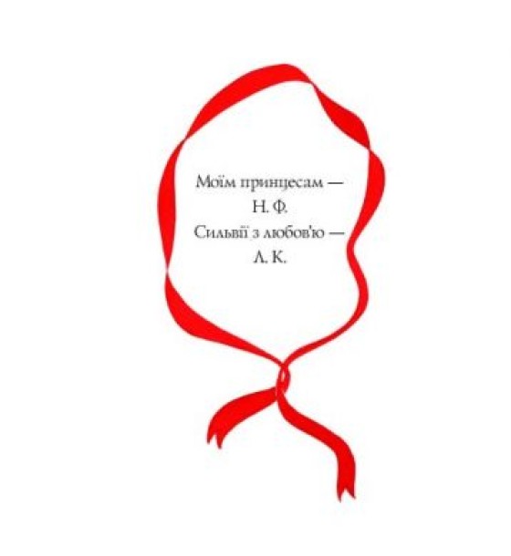 Книга "Вісім принцес і чарівне дзеркало" (укр)