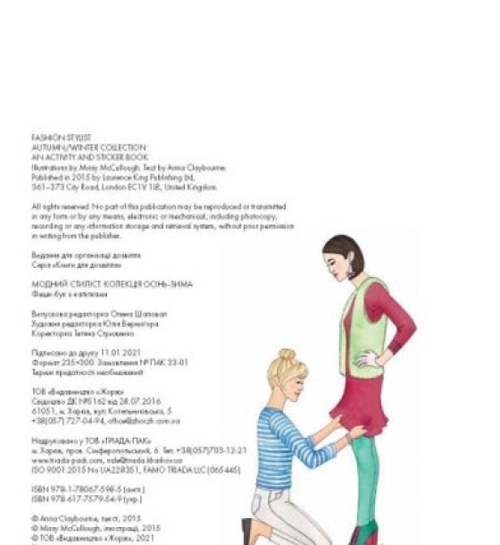 Книга з наклейками "Модний стиліст: колекція Осінь-зима" (укр)