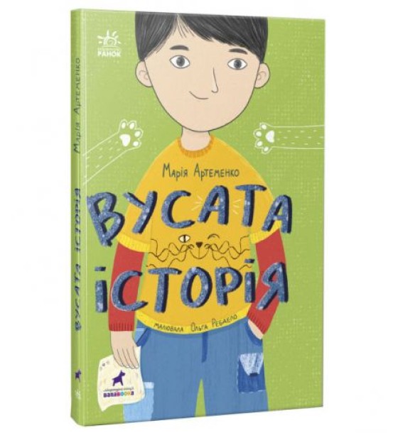 Книга "М. Артеменко. Вусата історія" (укр)