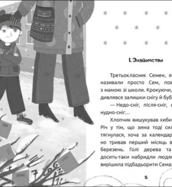 Книга "М. Артеменко. Вусата історія" (укр)