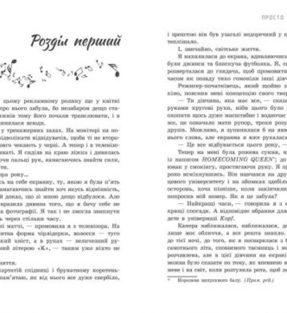 Книга "Просто слухай. Сара Десен" (укр)