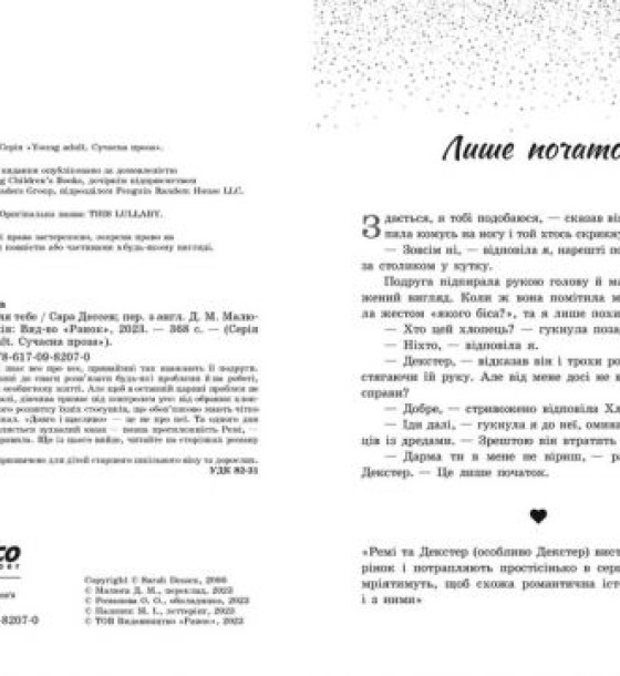Книга "Пісня для тебе. Сара Дессен" (укр)