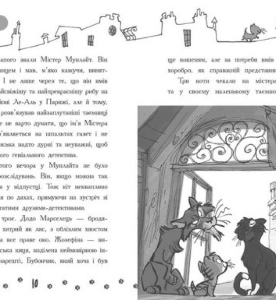 Книга "Кто украл золотого кота? Книга 3" (укр)