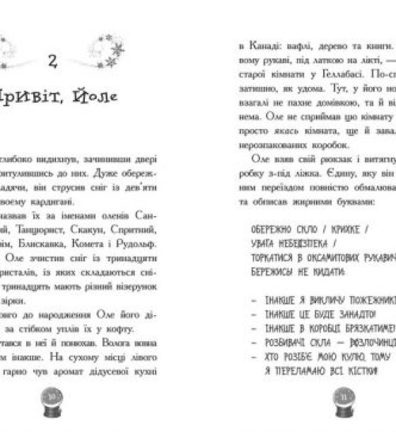 Снігові історії : Мій Єті. Зимове диво для Оле (у)