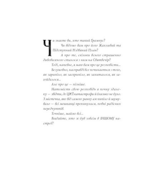 Книга "Ґрампус і його Жахливий та Підступний Різдвяний План" (укр)