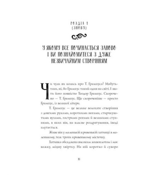 Книга "Ґрампус і його Жахливий та Підступний Різдвяний План" (укр)