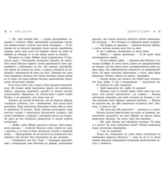 Книга "Віднині й довіку. Сара Дессен (укр)