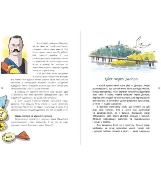 Книга "Казки про славетних українців" (укр)