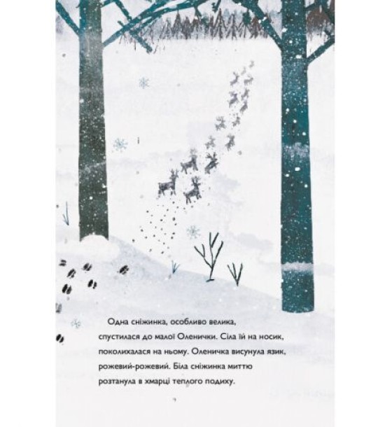 Книга "Оленичка і Малинівка" (укр)