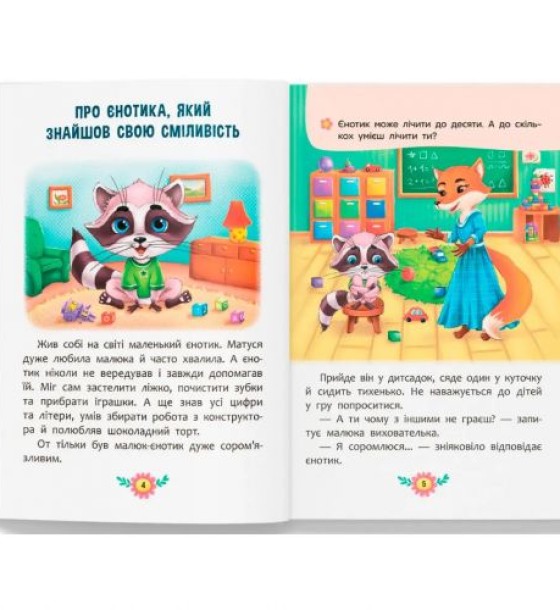 Книга "Корисні казки" (укр)