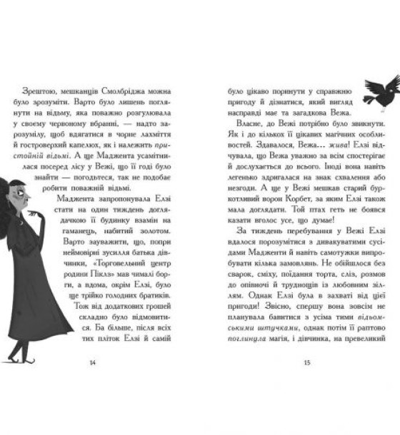Елзі Піклз (Книга 2) "Елзі Піклз і бажання для відьмочки", укр