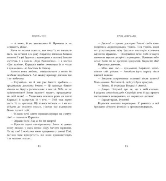 Школа Тіні. Книга 3: Фантоми (укр.)