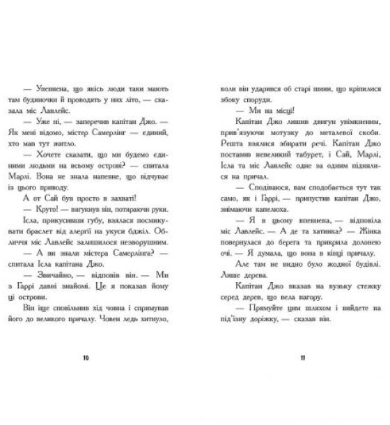 Шукачі скарбів :  Шукачі скарбів. Острів Літо. Книга 3 (у)