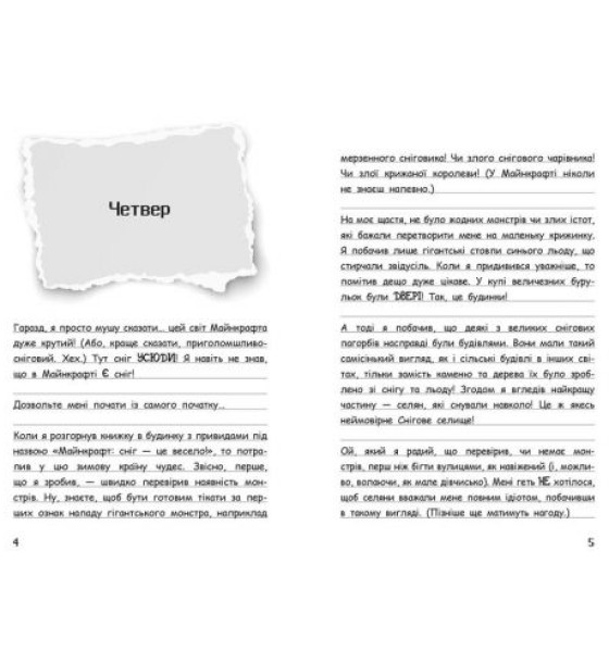 Вімпі Стів : Вімпі Стів. Сніг — це весело! Книга 8  (укр)