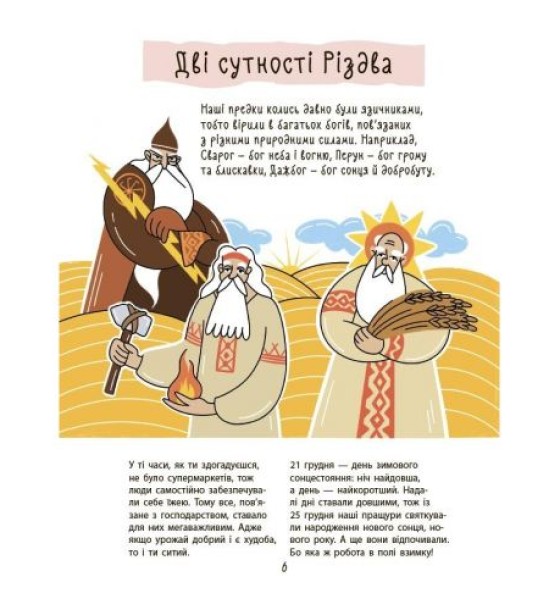 Дитяча художня література. Зимові дива. Українські різдвяно-новорічні традиції