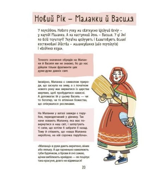 Дитяча художня література. Зимові дива. Українські різдвяно-новорічні традиції