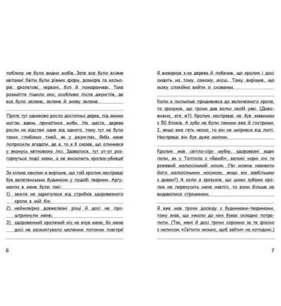 Вімпі Стів : Вімпі Стів. День поганого кроля! Книга 5 (укр)