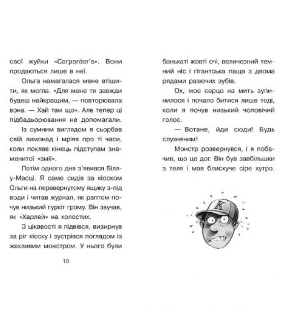 Книжка "Справа для Квятковського. Собаки, капелюхи та негідники"