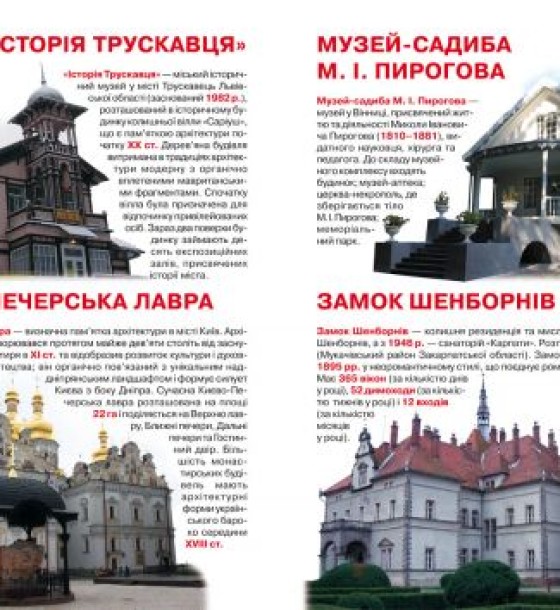 Книга "Велика книга. Пам'ятки України" (укр)