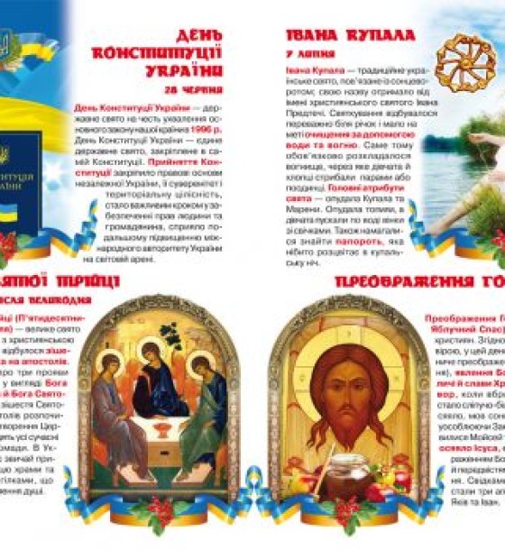 Книга "Велика книга. Свята моєї Україна" (укр)