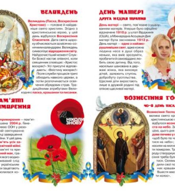 Книга "Велика книга. Свята моєї Україна" (укр)