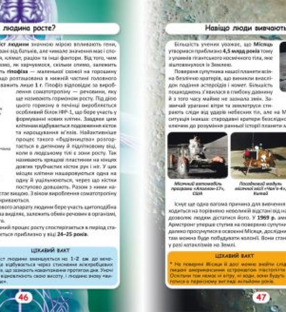 Енциклопедія "Як? Навіщо? Чому? Цікаві факти про світ і людину (укр)