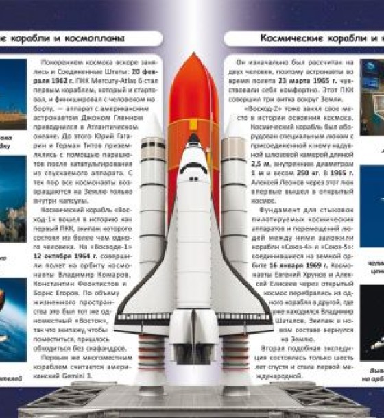 Книга "Світ навколо нас. Космічна техніка" укр