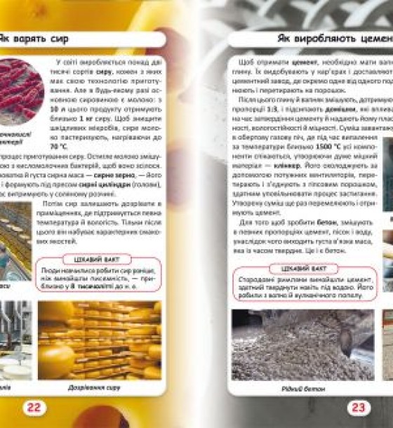 Книга "Світ навколо нас. Як це зроблено?" укр