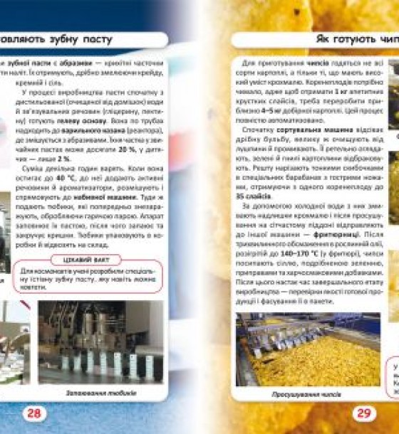 Книга "Світ навколо нас. Як це зроблено?" укр