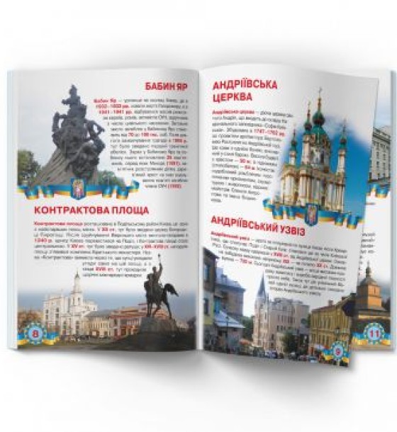 Книга "Велика книжка. Київ - столиця України" (укр)