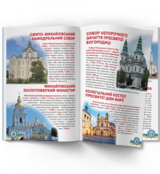 Книга "Велика книжка. Монастыри, лавры, храмы Украины" (укр)