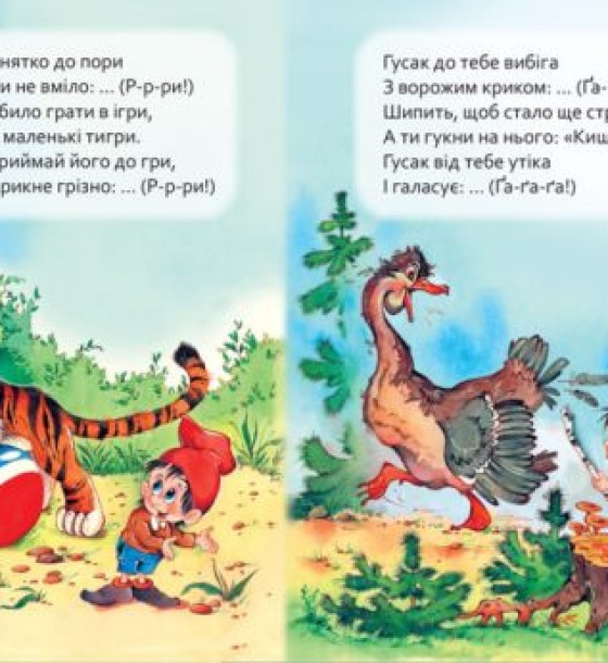 Книга "Маленькому пізнайкові: Хто що говорить" (укр)