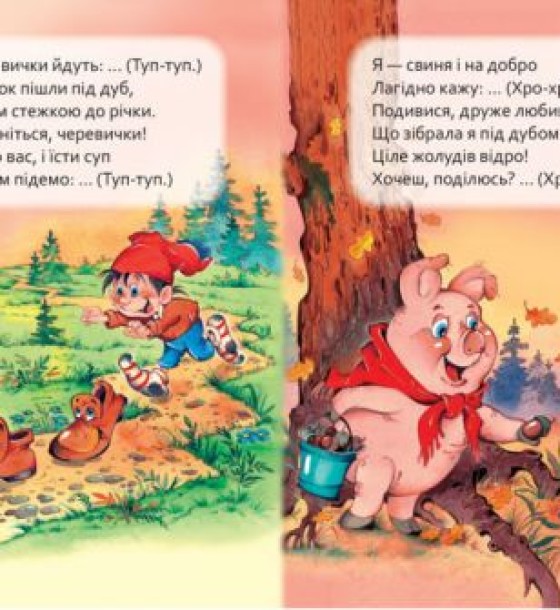 Книга "Маленькому пізнайкові: Хто що говорить" (укр)