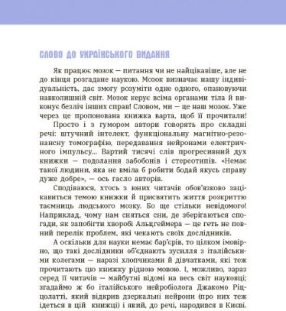 Книга "Що в моїй голові? Книжка, яка пояснює все про мозок" (укр)