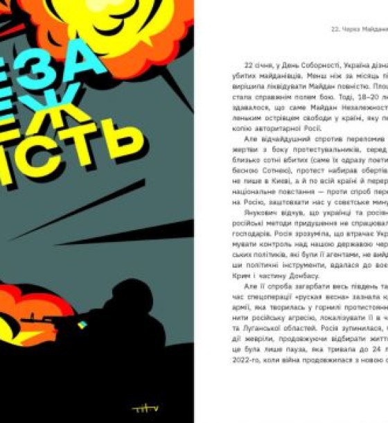 Книга "Наша столітня: Короткі нариси про довгу війну" (укр)