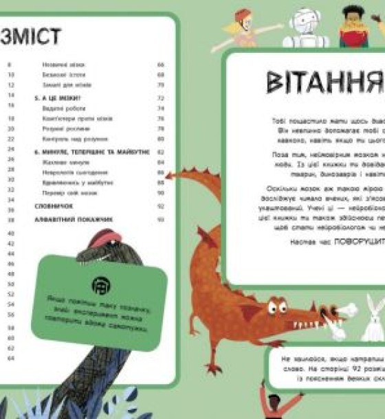 Книга "Ця книжка повна мізків" (укр)