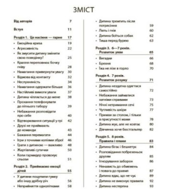 Книга "Для турботливих батьків. Дитина зводить мене з розуму" (укр)