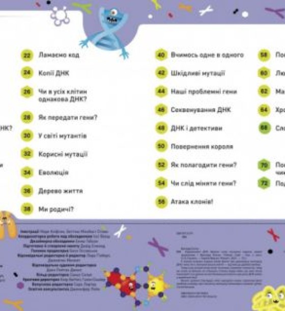 Книга "Надзвичайні ДНК. Поллі Епплтон" (укр)