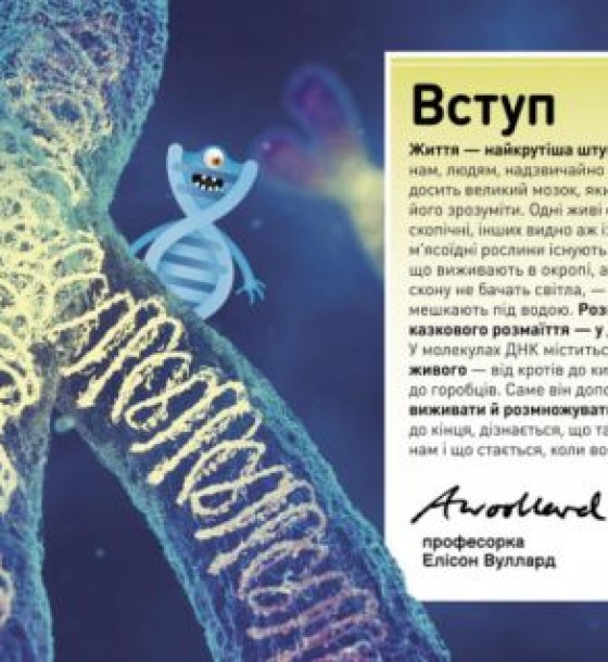 Книга "Надзвичайні ДНК. Поллі Епплтон" (укр)