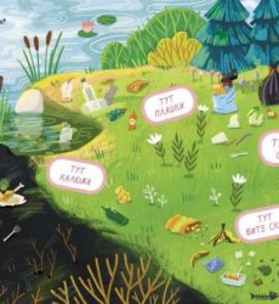 Книжка "Екоісторії: Обережно, скло!"