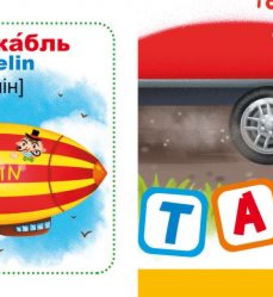 Розумні картки. Техніка. 30 карток, укр