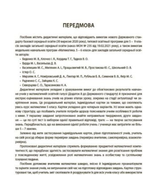 Книга "Матеметика: 5 клас, Бліцоцінення" (укр)