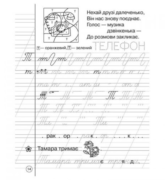 Прописи з української мови