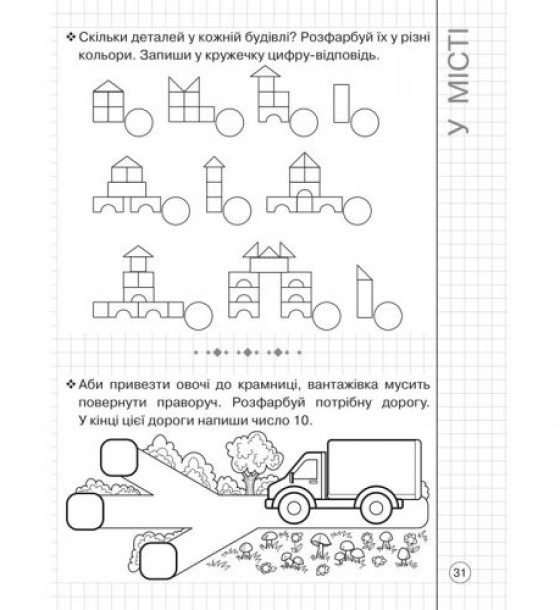 Прописи "Математика"