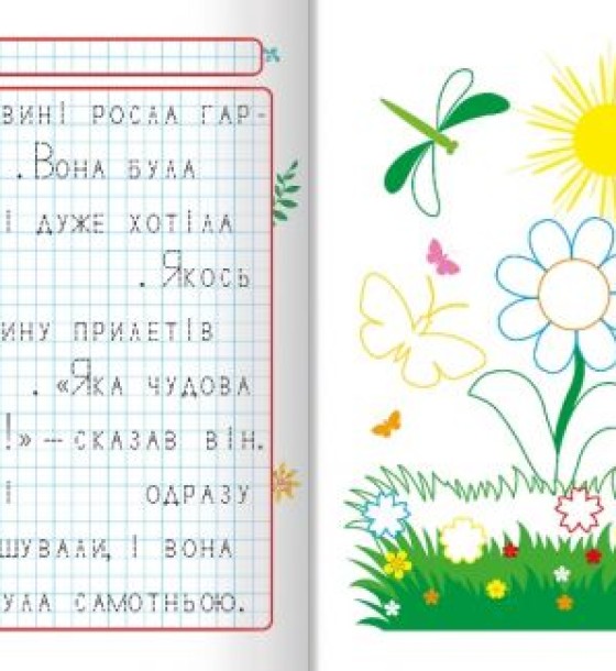 Прописи "Пишемо казки: Казкова пригода" (укр)