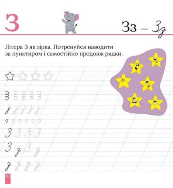 Книжка: "Кольорові прописи Пишемо в косу лінію (+наліпки)"