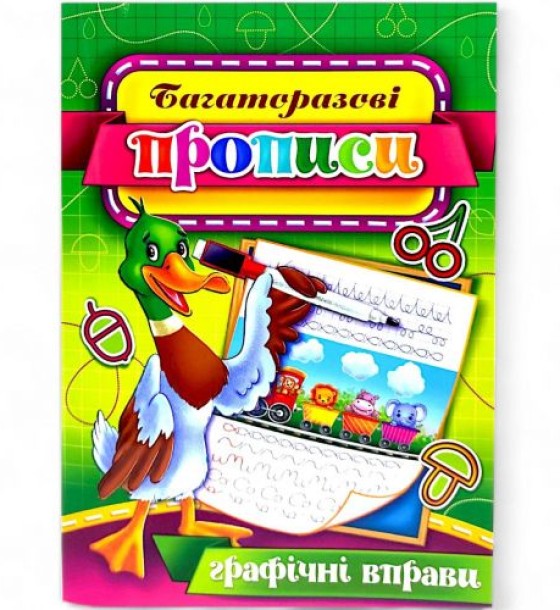 Багаторазові прописи "Графічні вправи" (укр) 01U